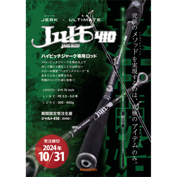 SEAFLOOR CONTROL JAM ROD JULT 4'10