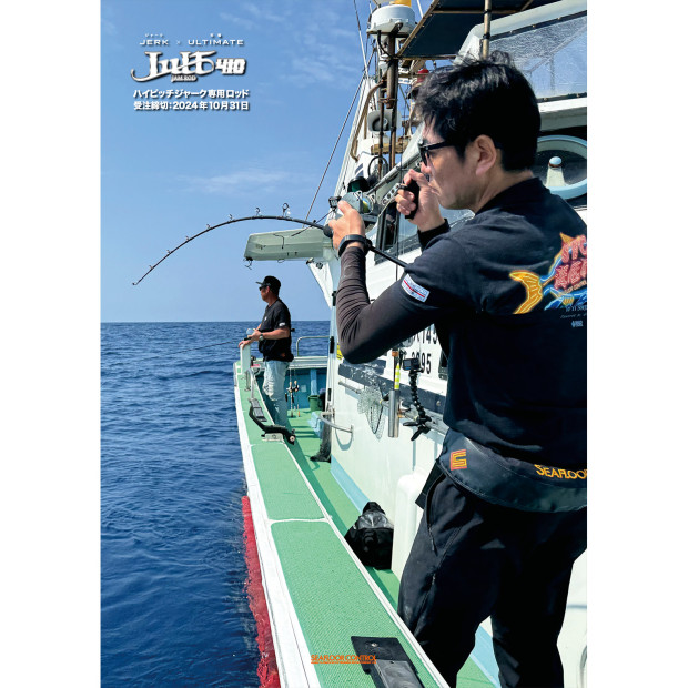 SEAFLOOR CONTROL JAM ROD JULT 4'10